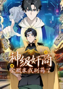 时光代理人第二季 海报